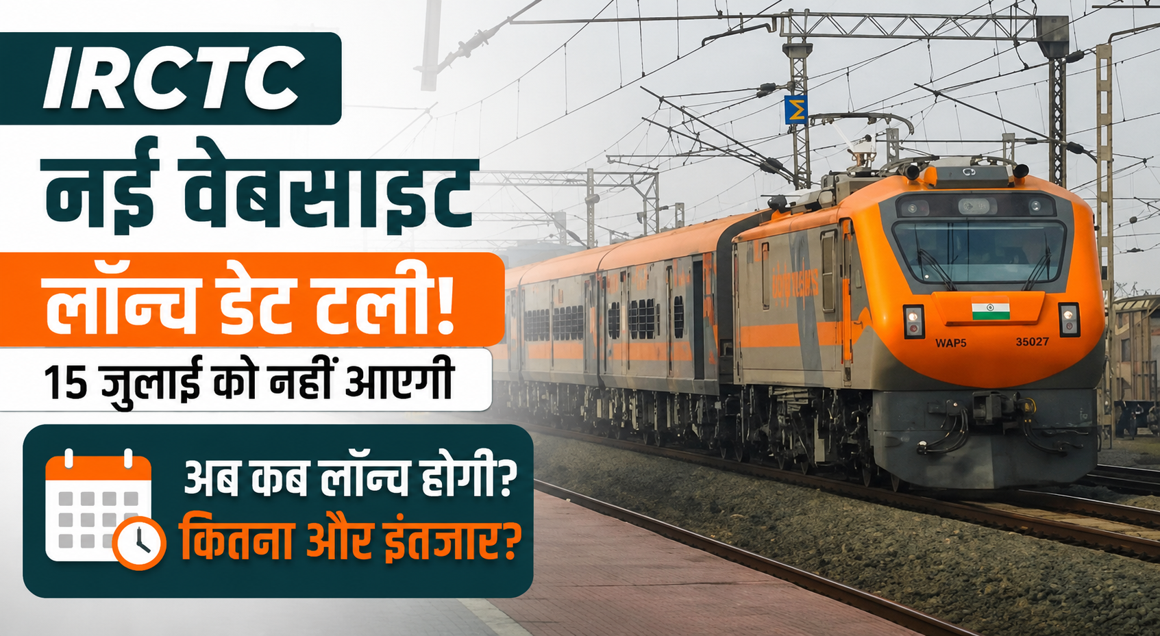 IRCTC New Website Launch Date Delayed